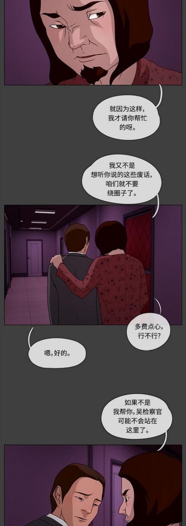 漫画小说韩漫全集-第63话 怀疑1无删减无遮挡章节图片 