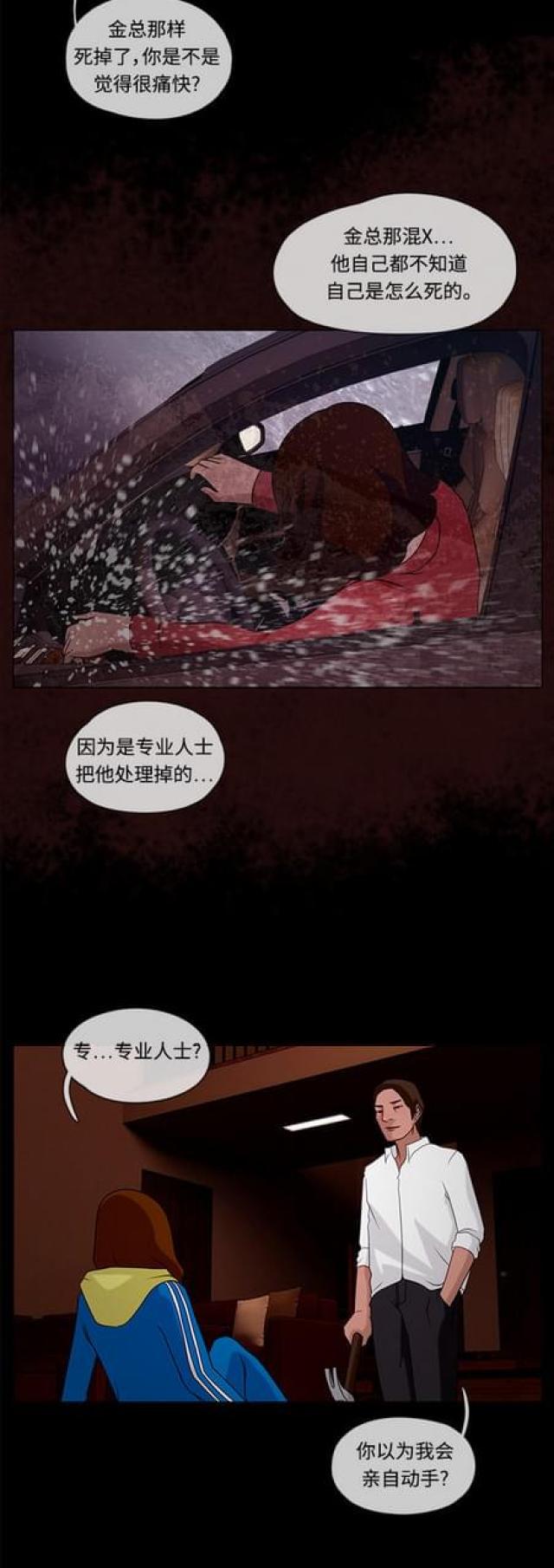 漫画小说韩漫全集-第63话 怀疑1无删减无遮挡章节图片 