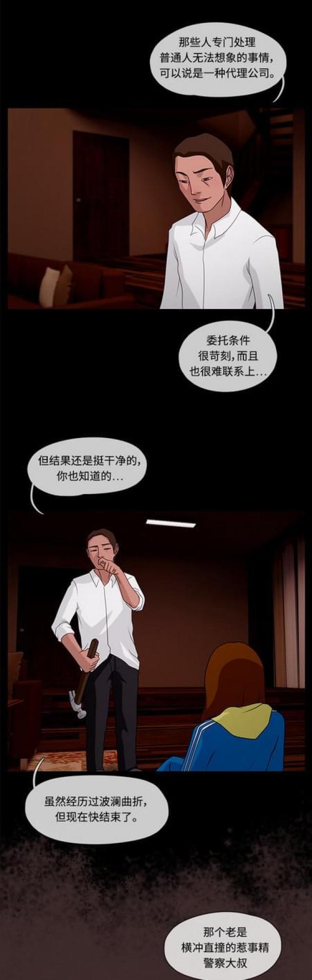 漫画小说韩漫全集-第64话 怀疑2无删减无遮挡章节图片 