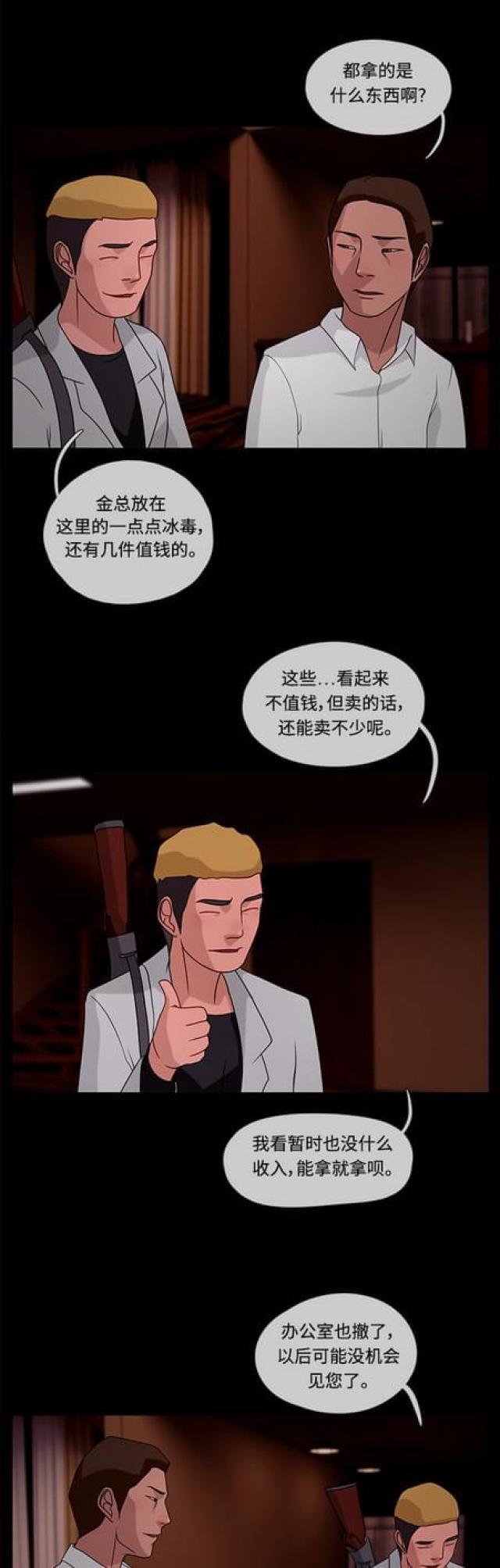 漫画小说韩漫全集-第64话 怀疑2无删减无遮挡章节图片 