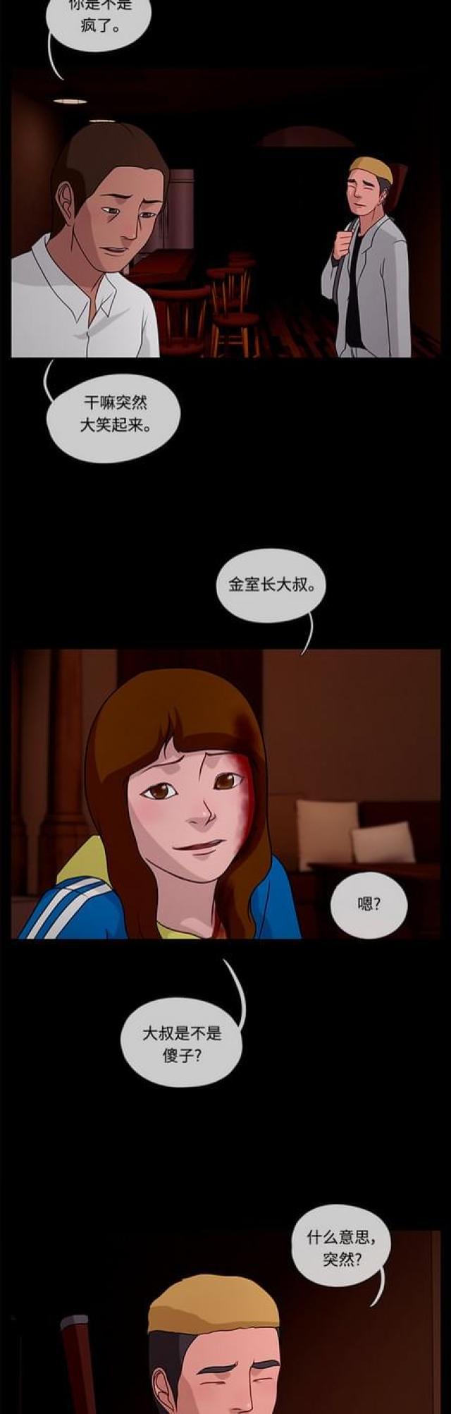 漫画小说韩漫全集-第64话 怀疑2无删减无遮挡章节图片 