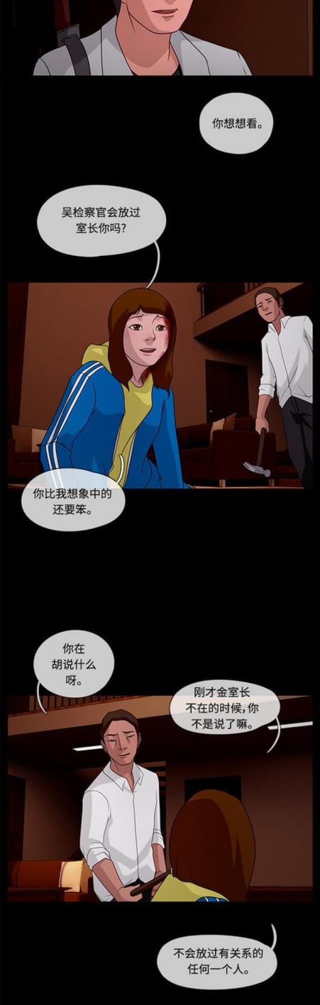 漫画小说韩漫全集-第64话 怀疑2无删减无遮挡章节图片 
