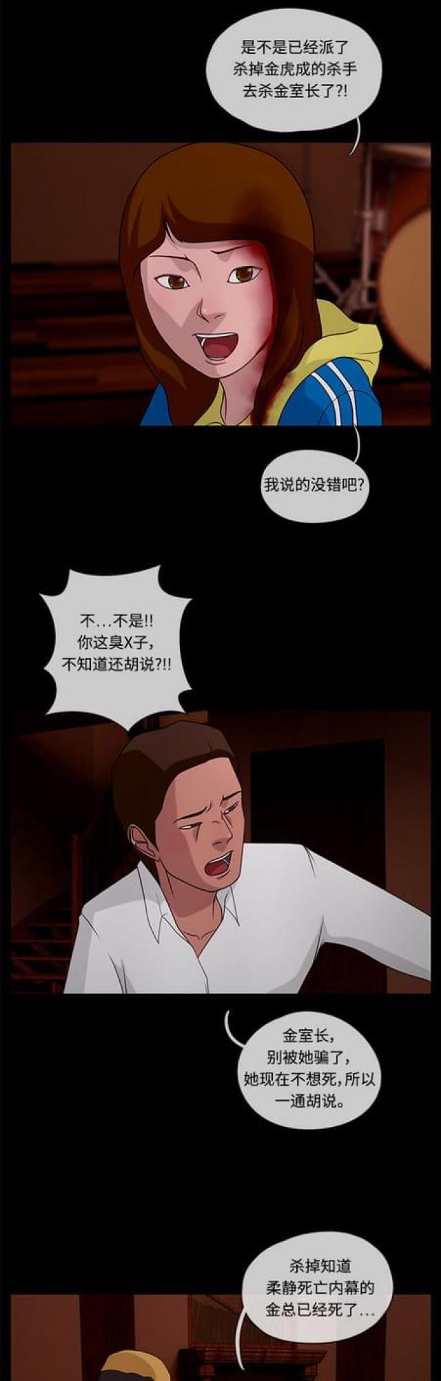 漫画小说韩漫全集-第64话 怀疑2无删减无遮挡章节图片 