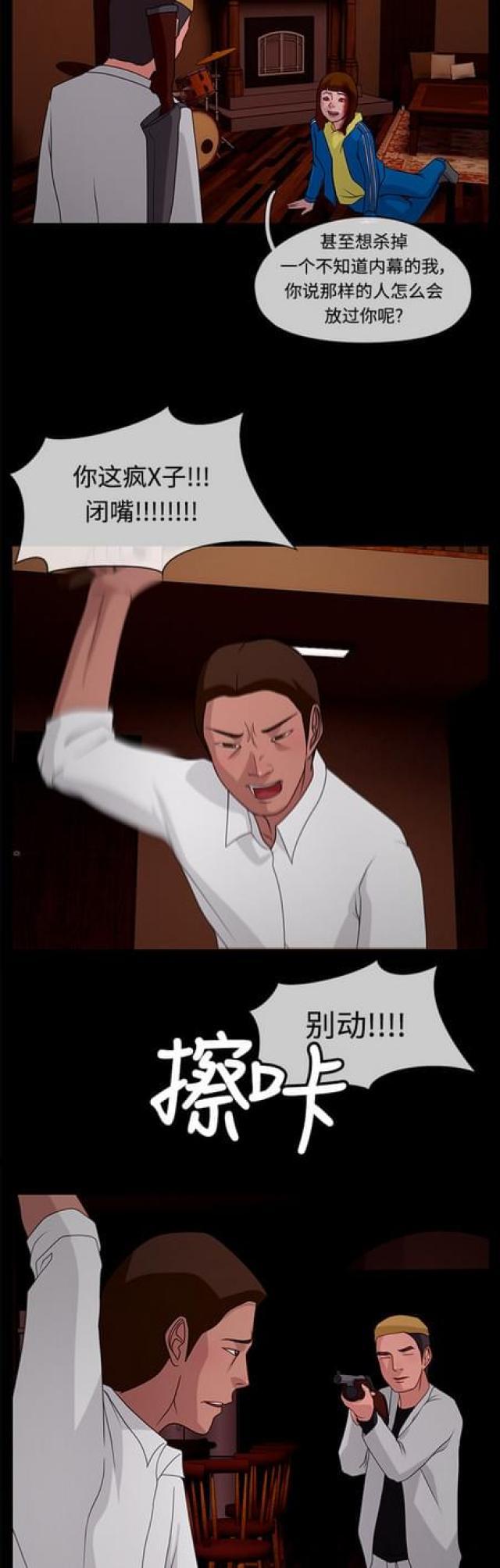 漫画小说韩漫全集-第64话 怀疑2无删减无遮挡章节图片 