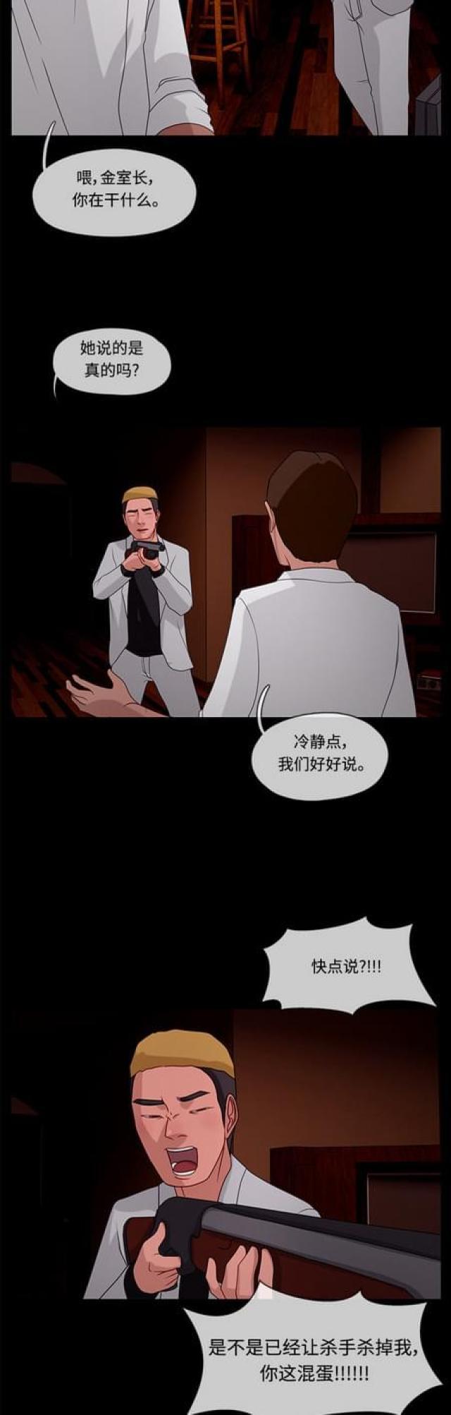 漫画小说韩漫全集-第64话 怀疑2无删减无遮挡章节图片 