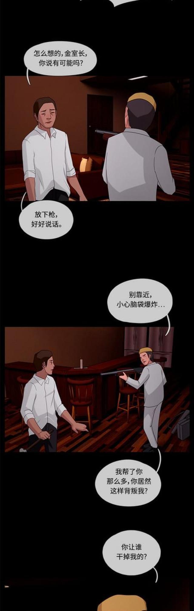 漫画小说韩漫全集-第64话 怀疑2无删减无遮挡章节图片 