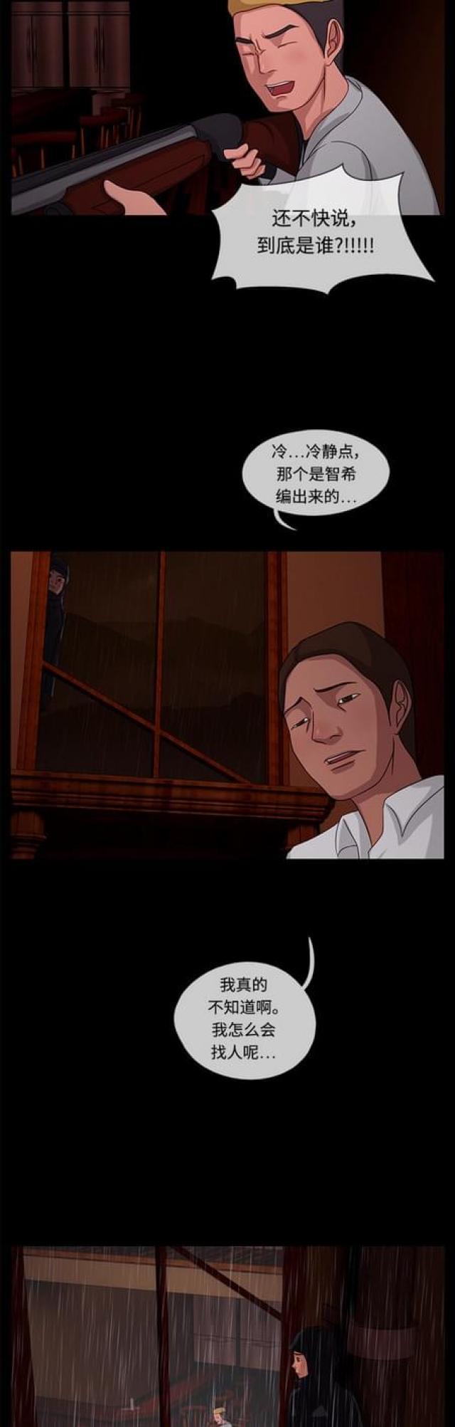 漫画小说韩漫全集-第64话 怀疑2无删减无遮挡章节图片 