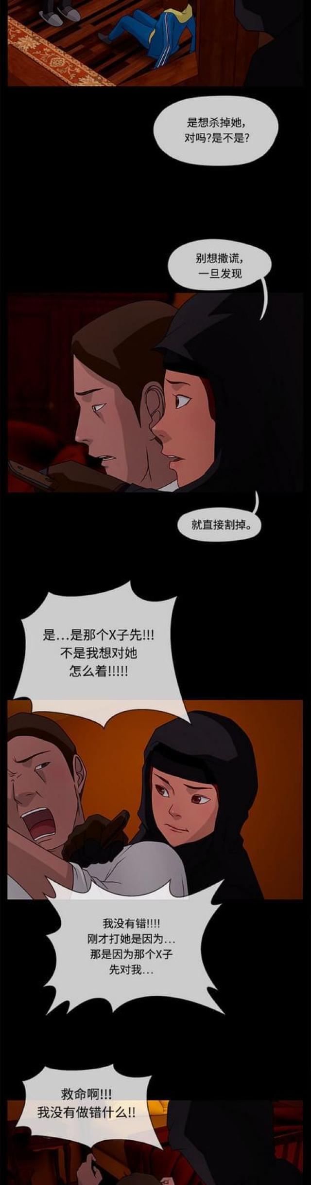 漫画小说韩漫全集-第66话 绯色之夜2无删减无遮挡章节图片 