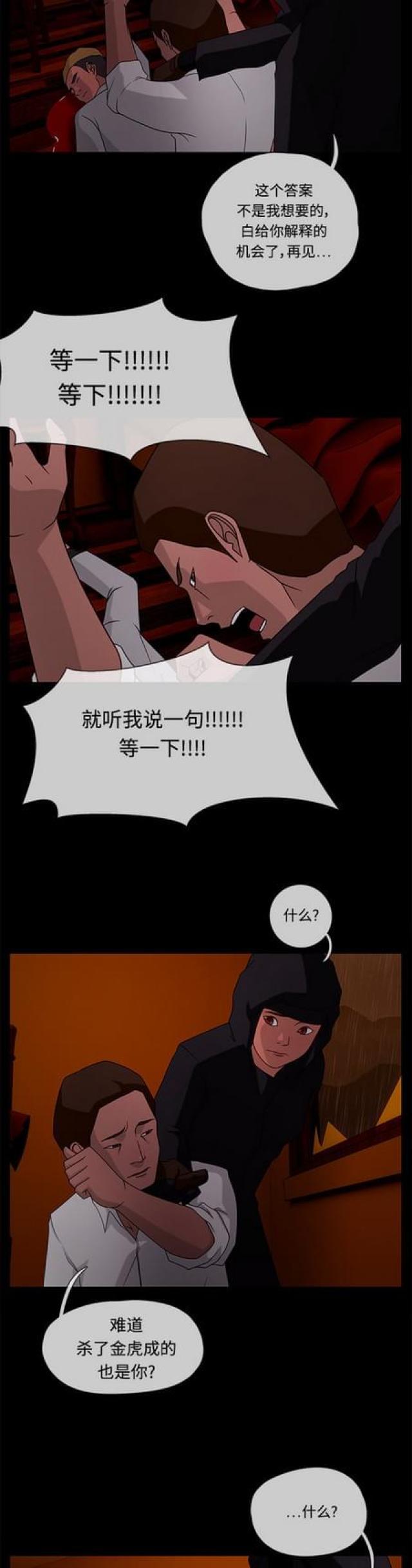 漫画小说韩漫全集-第66话 绯色之夜2无删减无遮挡章节图片 