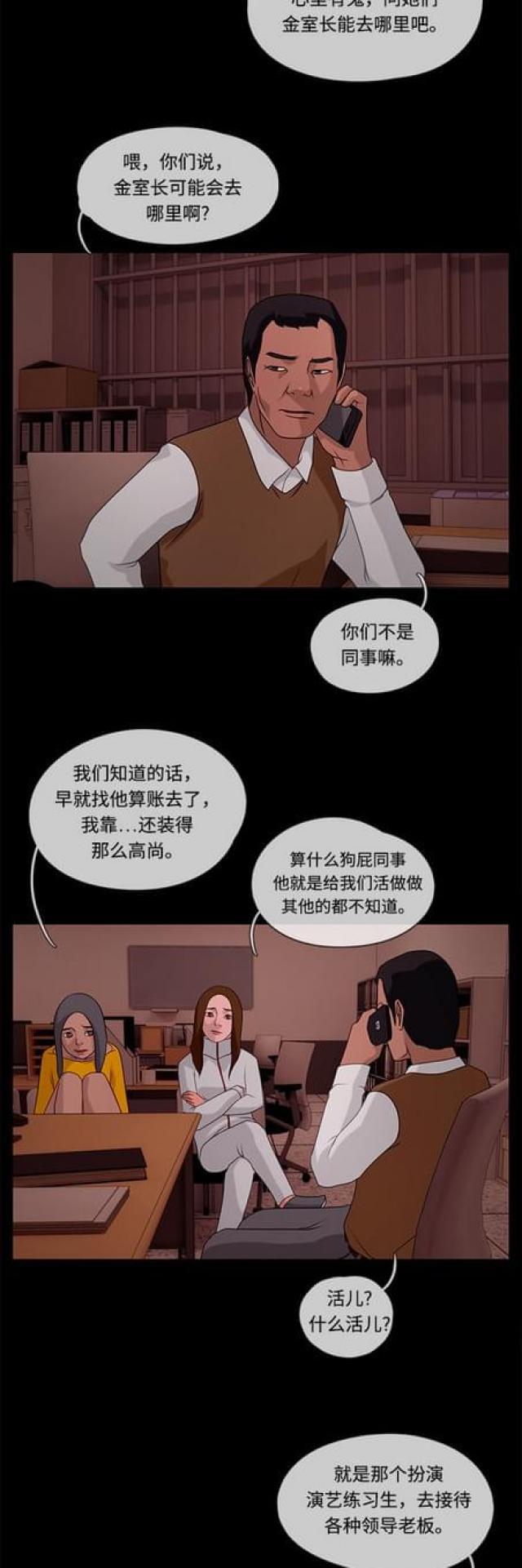 漫画小说韩漫全集-第67话 绯色之夜3无删减无遮挡章节图片 