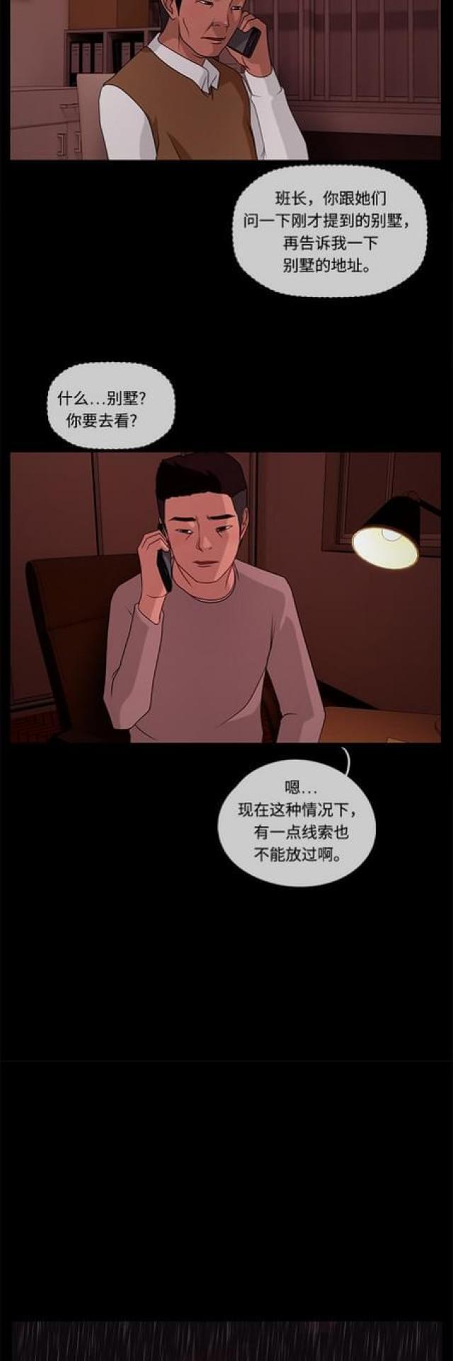 漫画小说韩漫全集-第67话 绯色之夜3无删减无遮挡章节图片 