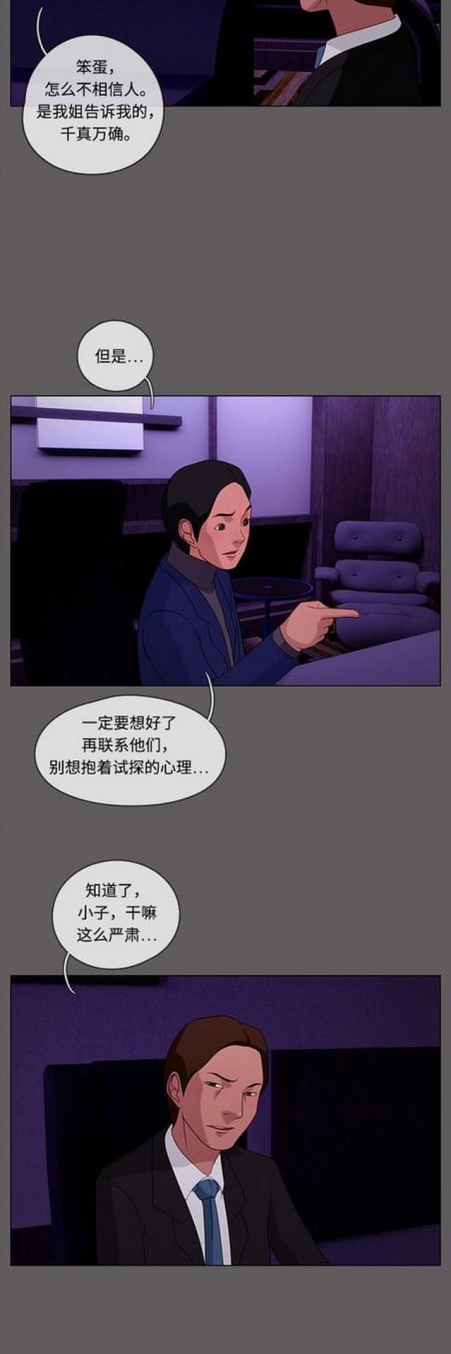漫画小说韩漫全集-第67话 绯色之夜3无删减无遮挡章节图片 