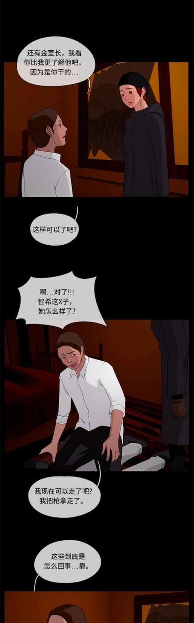 漫画小说韩漫全集-第68话 绯色之夜4无删减无遮挡章节图片 