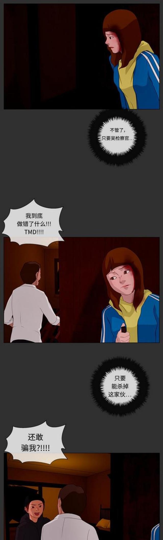 漫画小说韩漫全集-第69话 绯色之夜5无删减无遮挡章节图片 