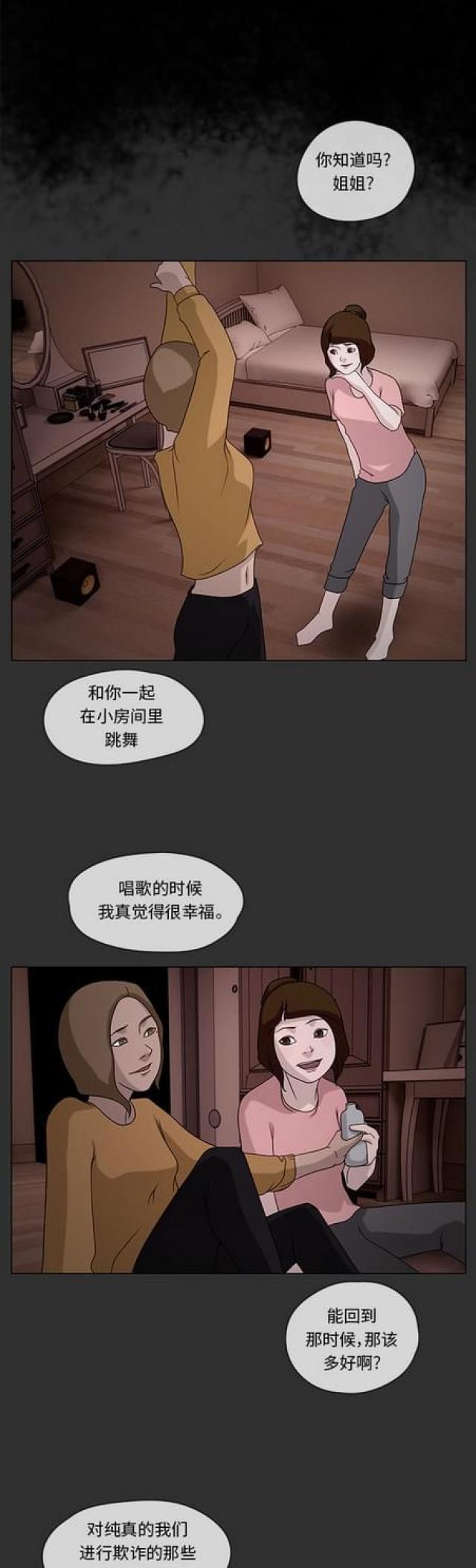 漫画小说韩漫全集-第69话 绯色之夜5无删减无遮挡章节图片 