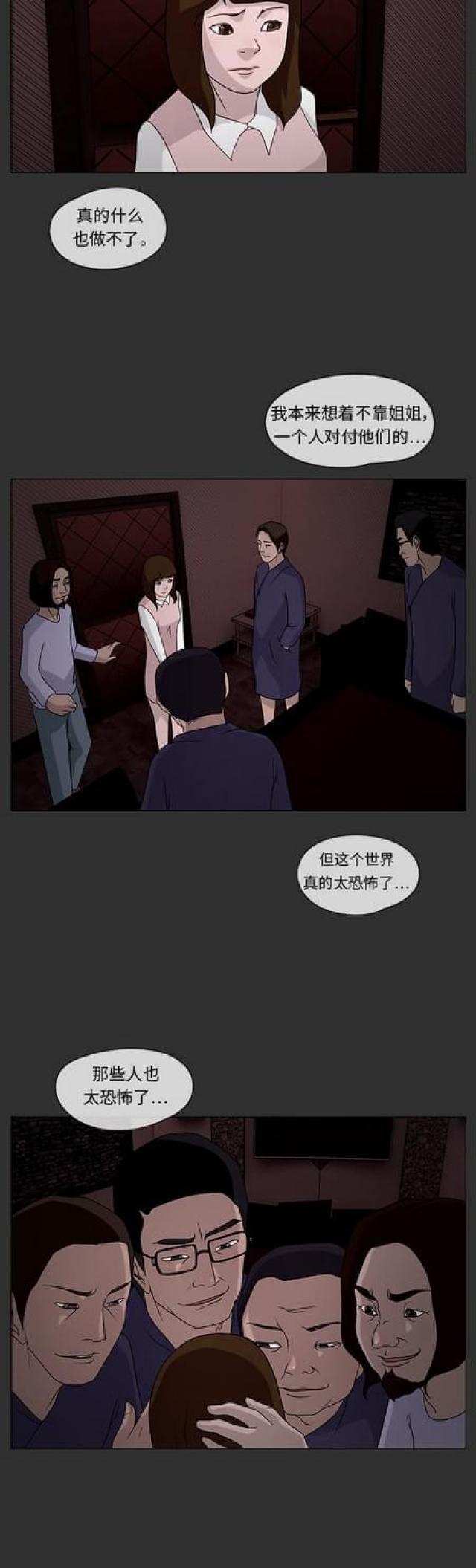 漫画小说韩漫全集-第69话 绯色之夜5无删减无遮挡章节图片 