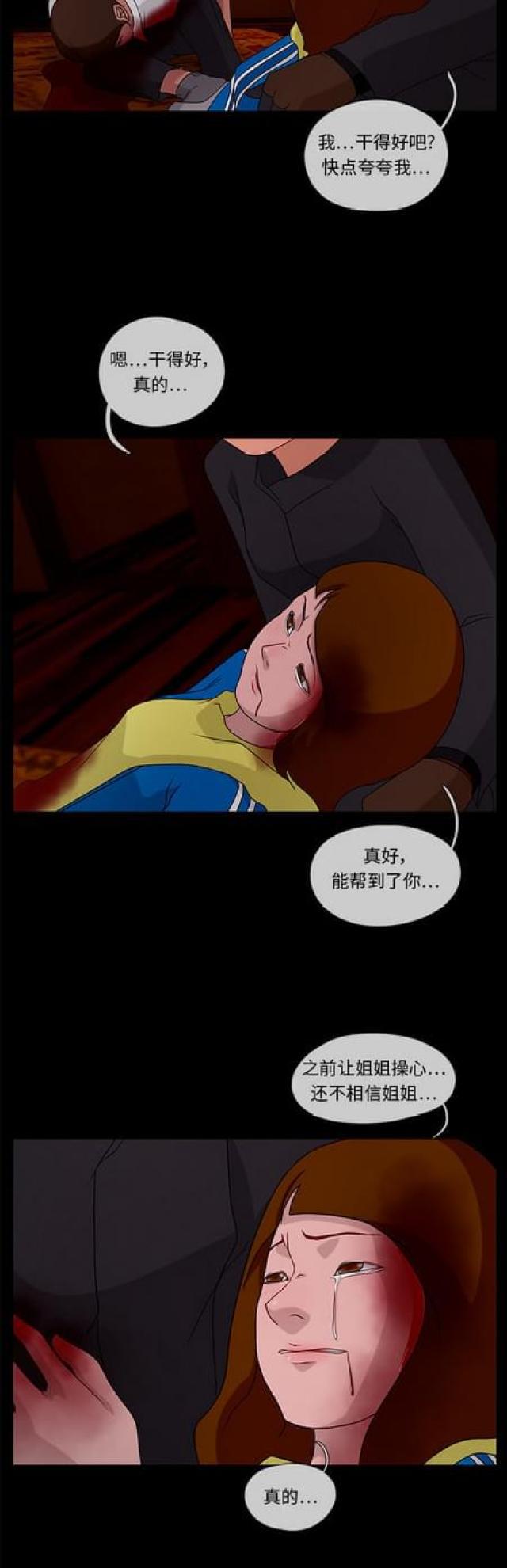 漫画小说韩漫全集-第70话 绯色之夜6无删减无遮挡章节图片 