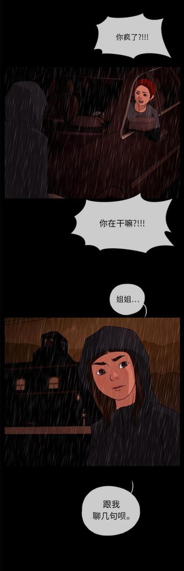 漫画小说韩漫全集-第70话 绯色之夜6无删减无遮挡章节图片 