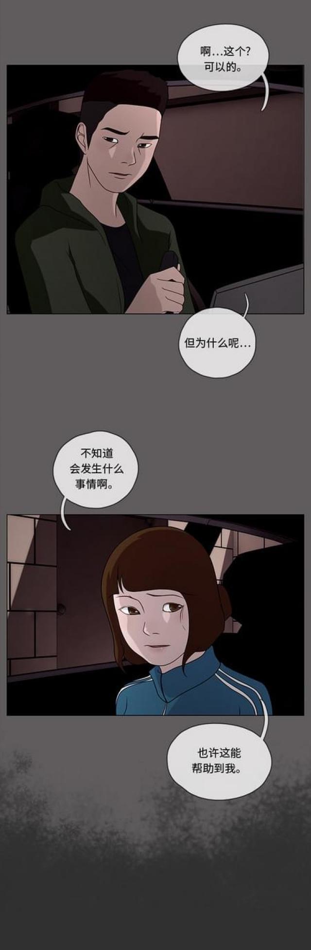 漫画小说韩漫全集-第71话 妥协1无删减无遮挡章节图片 