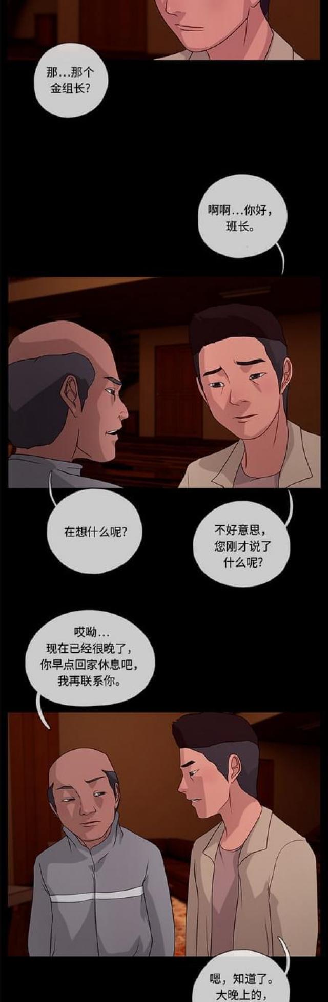 漫画小说韩漫全集-第71话 妥协1无删减无遮挡章节图片 