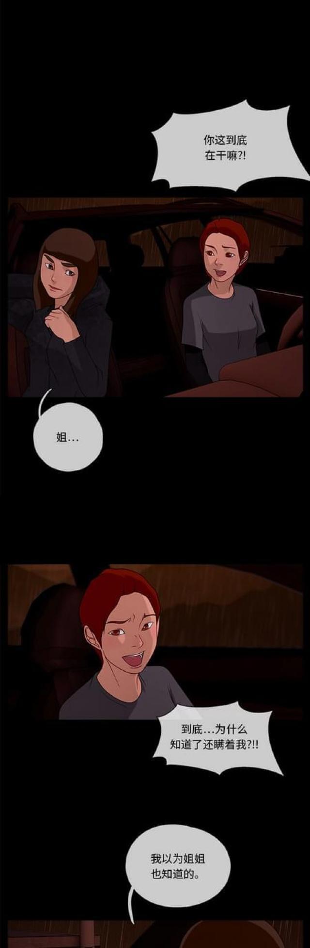漫画小说韩漫全集-第71话 妥协1无删减无遮挡章节图片 