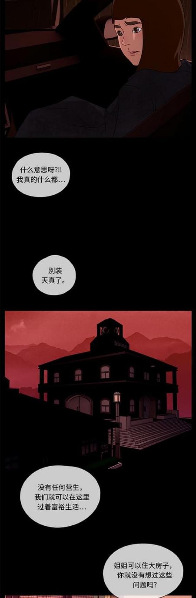 漫画小说韩漫全集-第71话 妥协1无删减无遮挡章节图片 