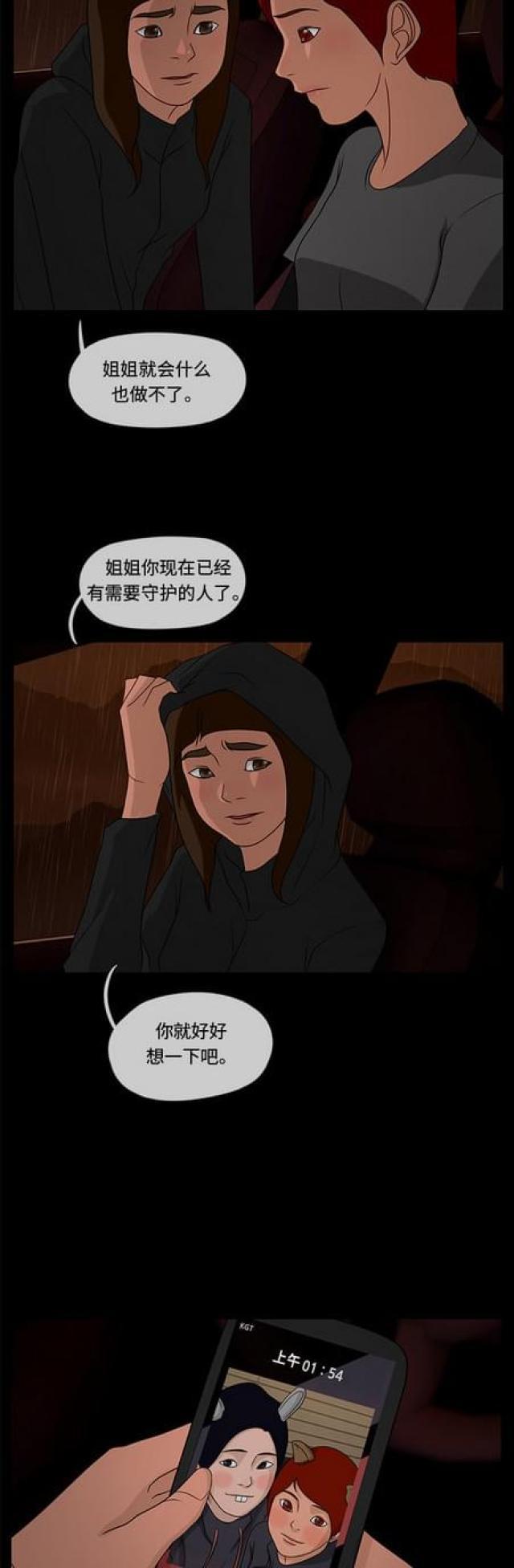 漫画小说韩漫全集-第71话 妥协1无删减无遮挡章节图片 