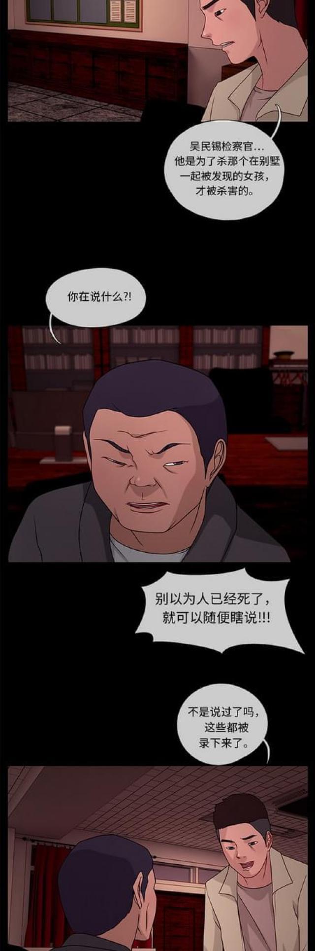 漫画小说韩漫全集-第73话 武赫的变化1无删减无遮挡章节图片 