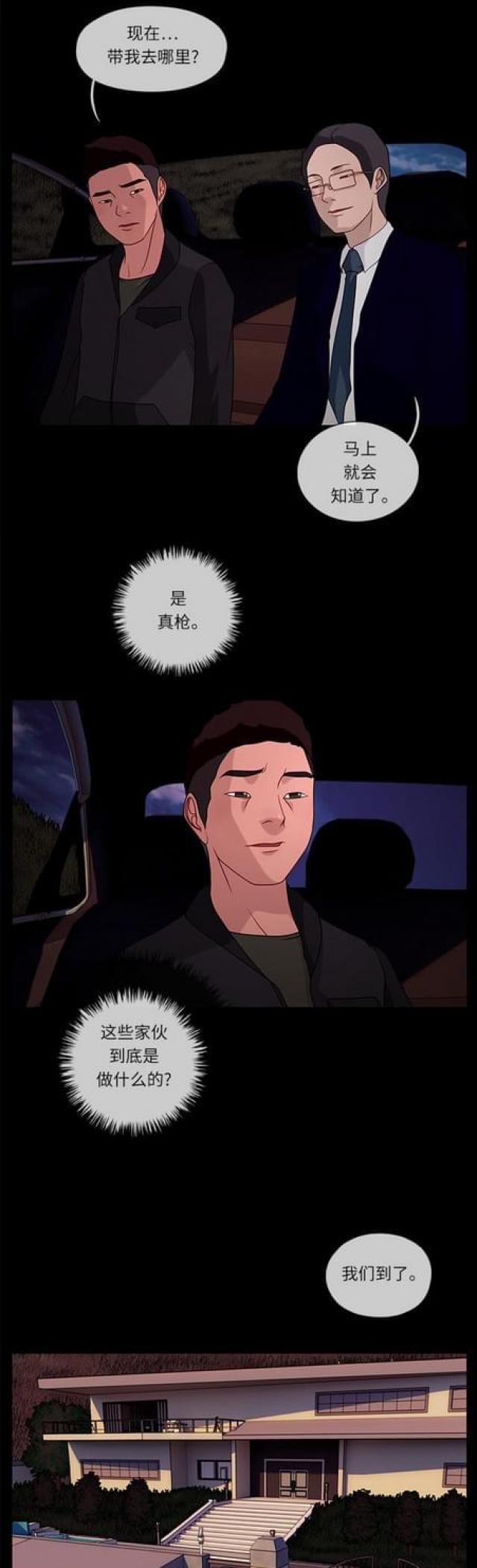 漫画小说韩漫全集-第75话 威胁1无删减无遮挡章节图片 