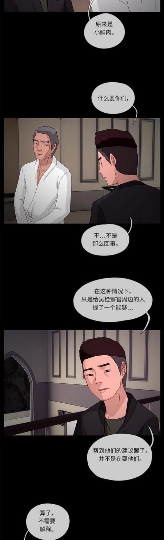 漫画小说韩漫全集-第75话 威胁1无删减无遮挡章节图片 