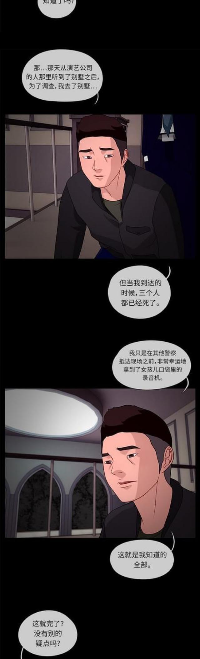 漫画小说韩漫全集-第75话 威胁1无删减无遮挡章节图片 
