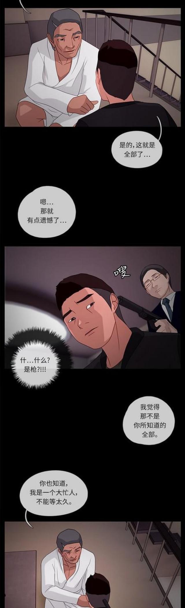 漫画小说韩漫全集-第75话 威胁1无删减无遮挡章节图片 
