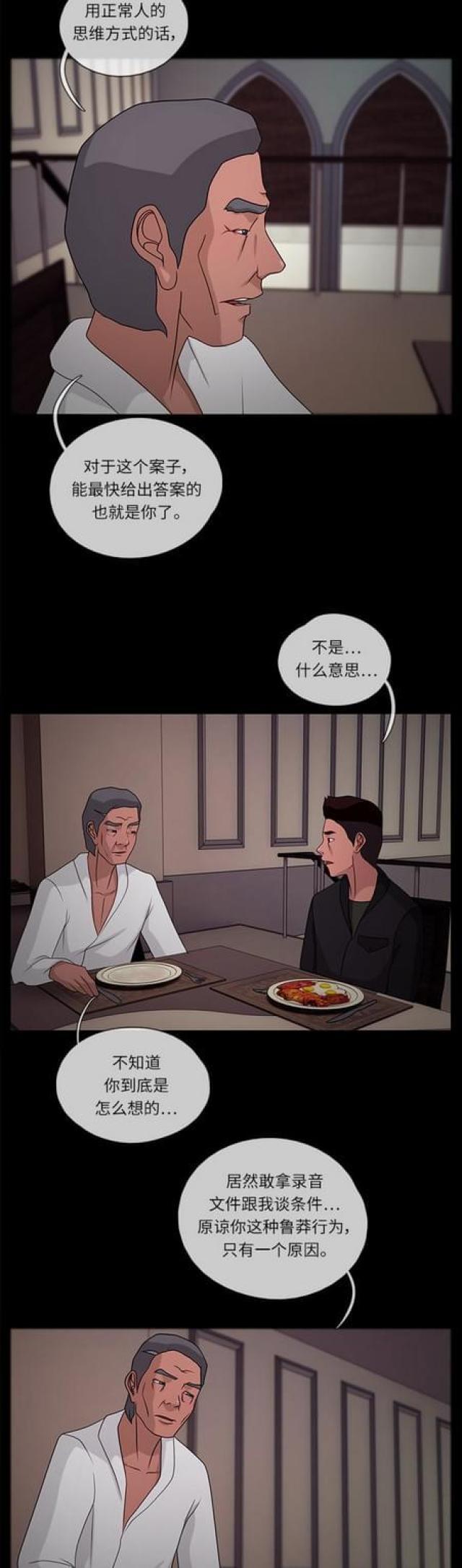 漫画小说韩漫全集-第76话 威胁2无删减无遮挡章节图片 