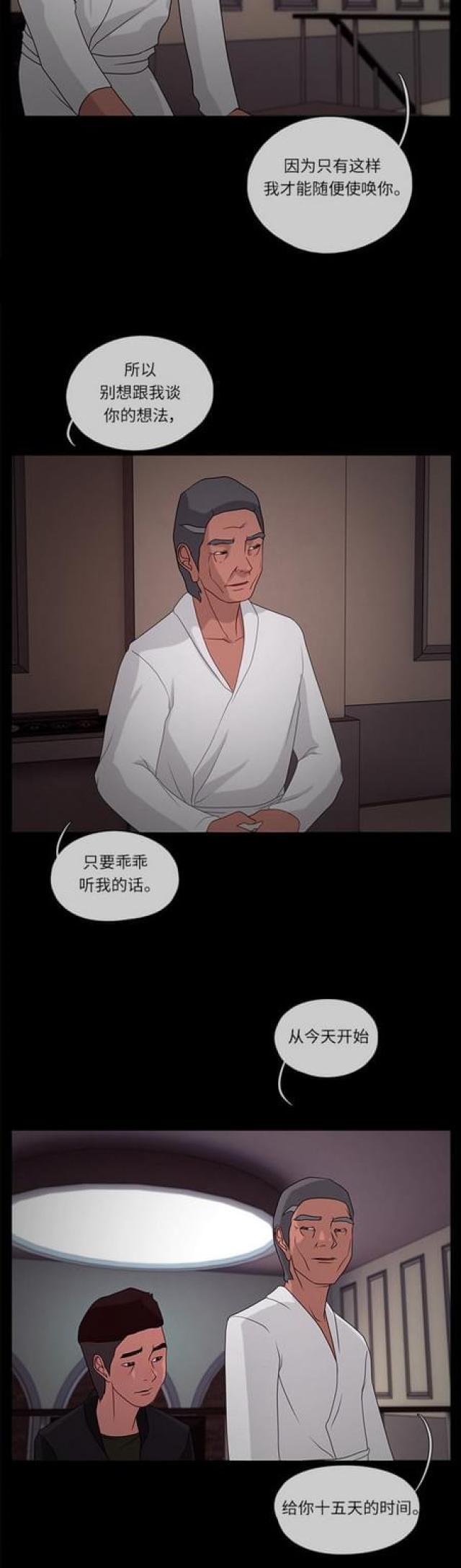 漫画小说韩漫全集-第76话 威胁2无删减无遮挡章节图片 