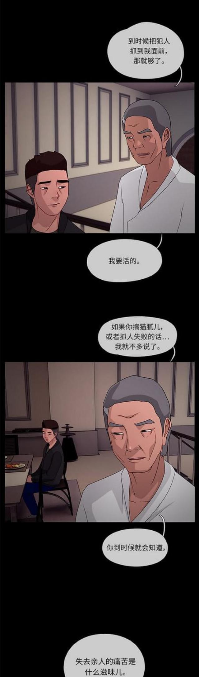 漫画小说韩漫全集-第76话 威胁2无删减无遮挡章节图片 