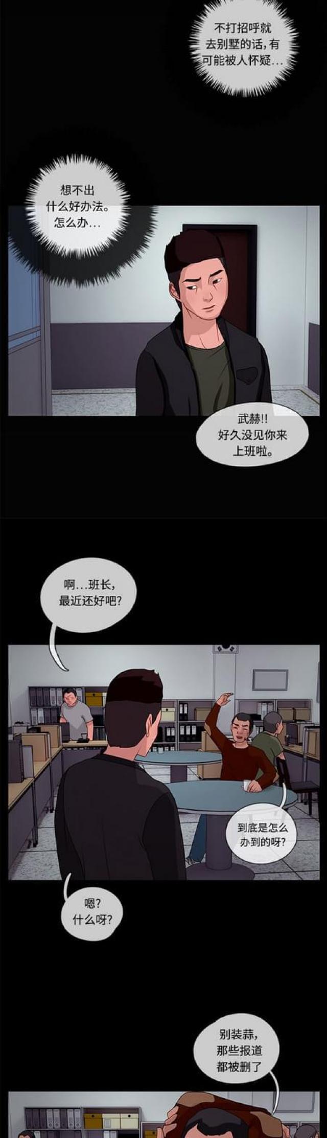 漫画小说韩漫全集-第77话 接近1无删减无遮挡章节图片 