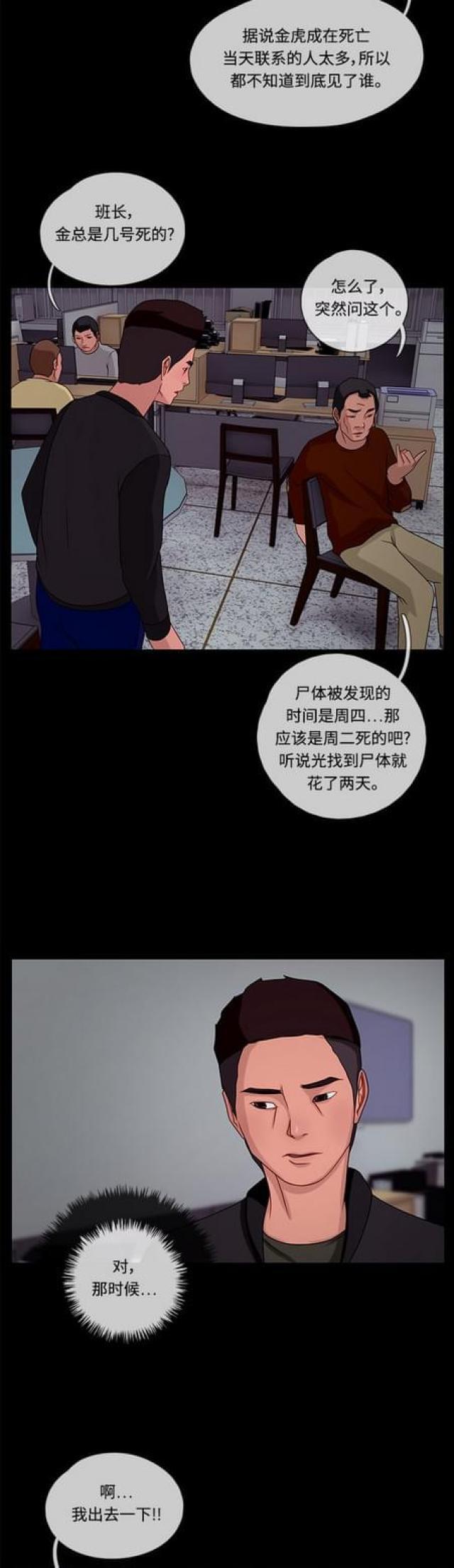 漫画小说韩漫全集-第78话 接近2无删减无遮挡章节图片 