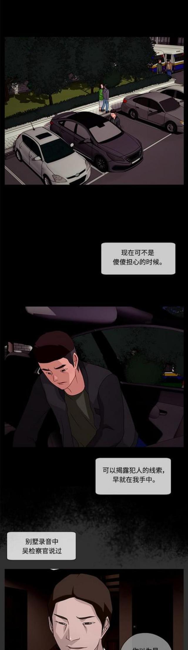 漫画小说韩漫全集-第78话 接近2无删减无遮挡章节图片 