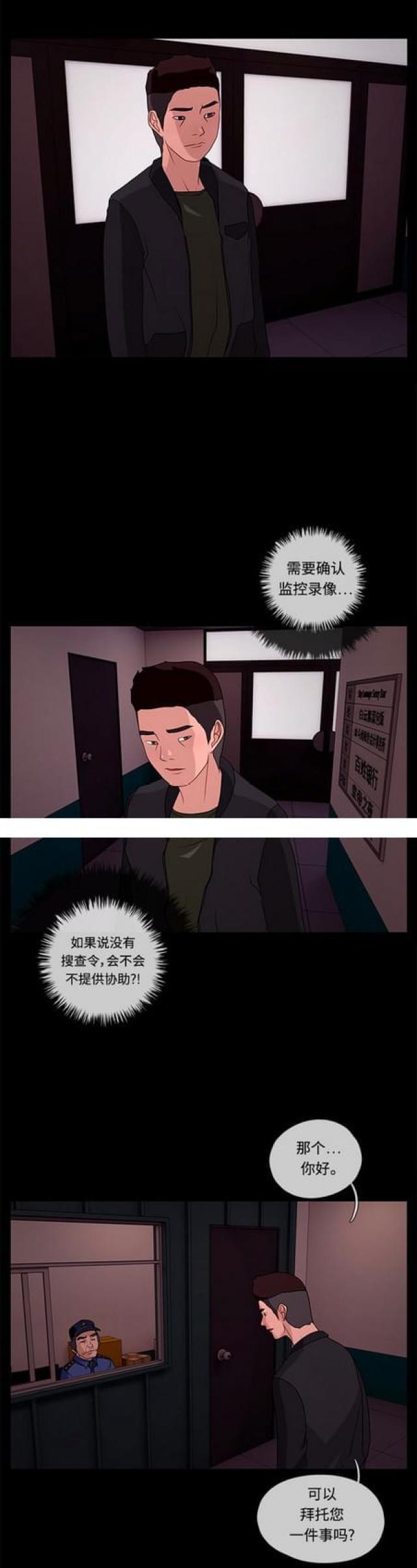 漫画小说韩漫全集-第79话 发现1无删减无遮挡章节图片 