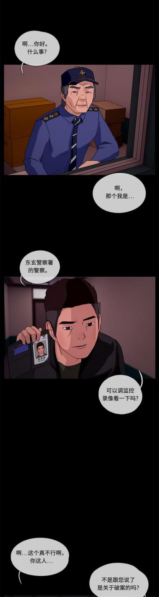 漫画小说韩漫全集-第79话 发现1无删减无遮挡章节图片 