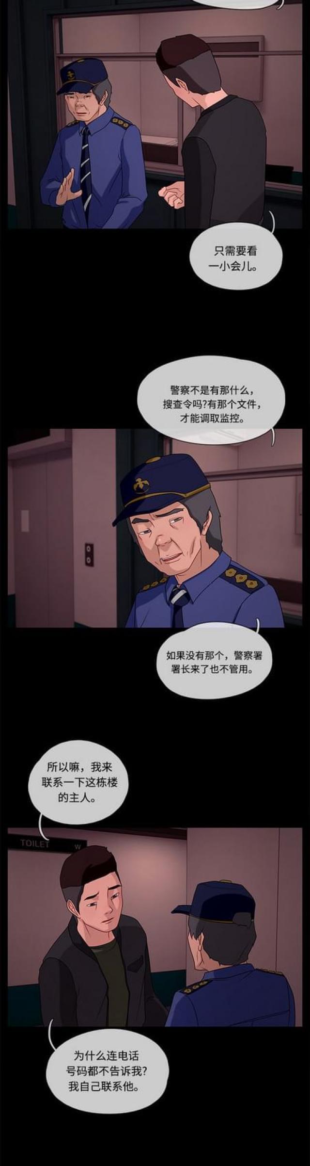 漫画小说韩漫全集-第79话 发现1无删减无遮挡章节图片 