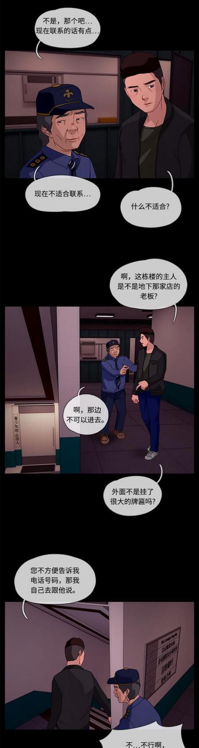 漫画小说韩漫全集-第79话 发现1无删减无遮挡章节图片 
