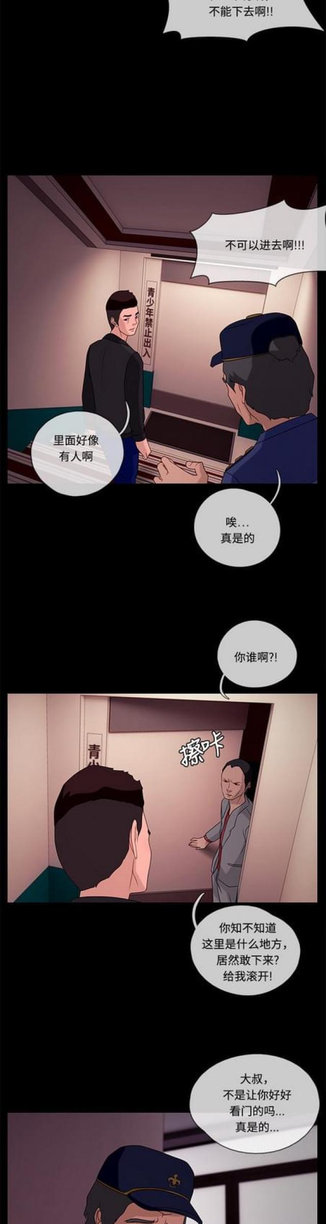 漫画小说韩漫全集-第79话 发现1无删减无遮挡章节图片 