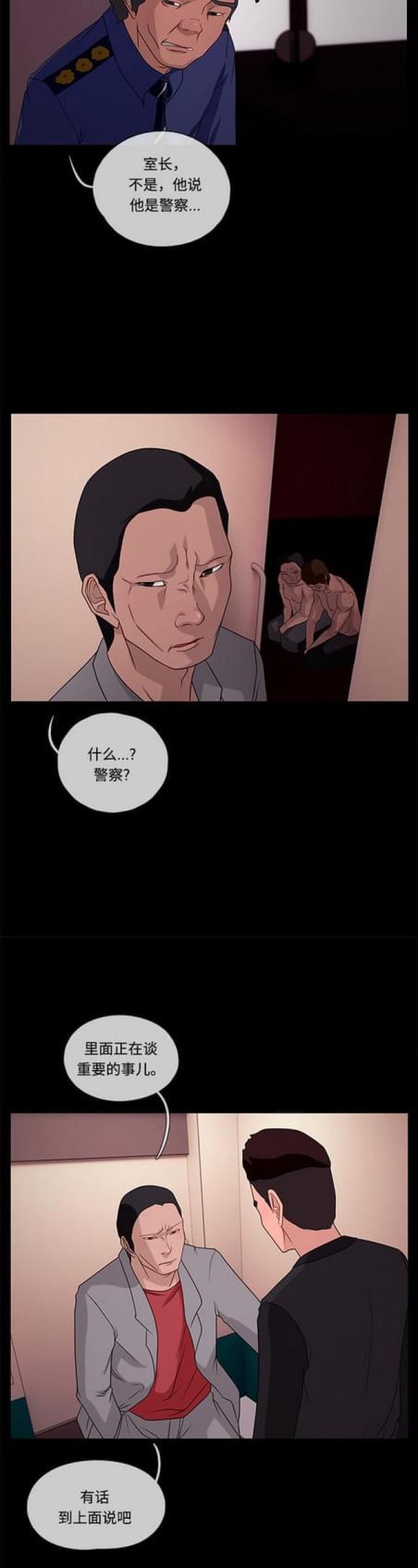漫画小说韩漫全集-第79话 发现1无删减无遮挡章节图片 
