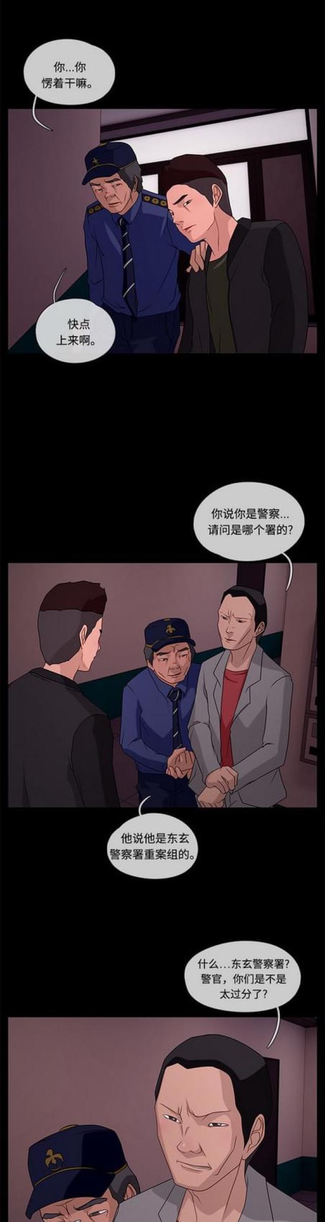 漫画小说韩漫全集-第79话 发现1无删减无遮挡章节图片 