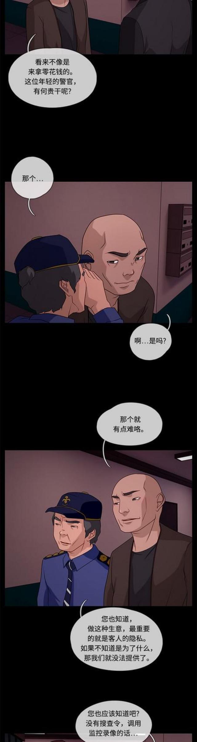 漫画小说韩漫全集-第79话 发现1无删减无遮挡章节图片 
