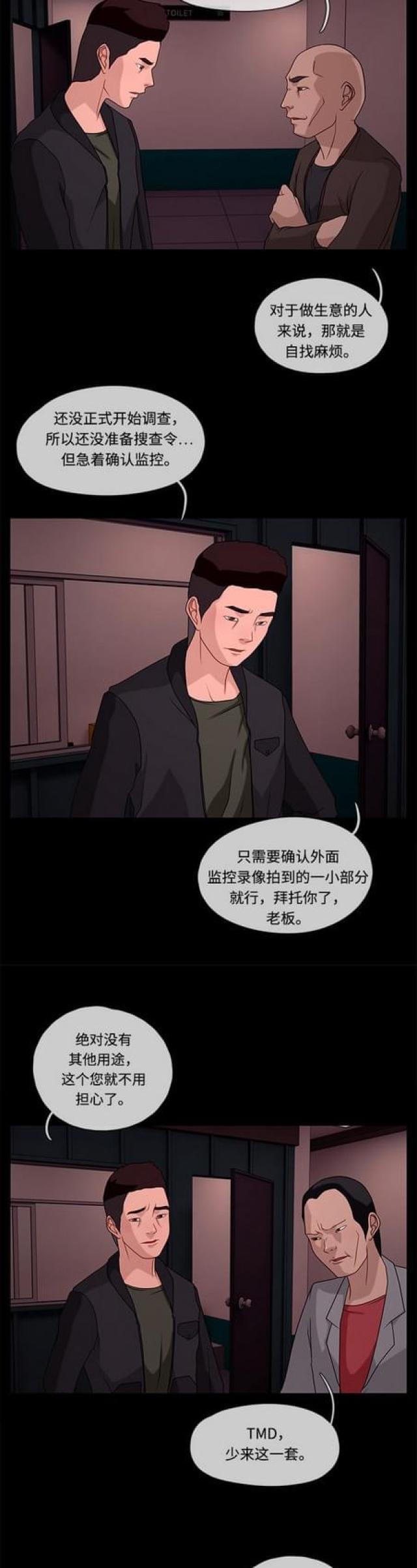 漫画小说韩漫全集-第79话 发现1无删减无遮挡章节图片 