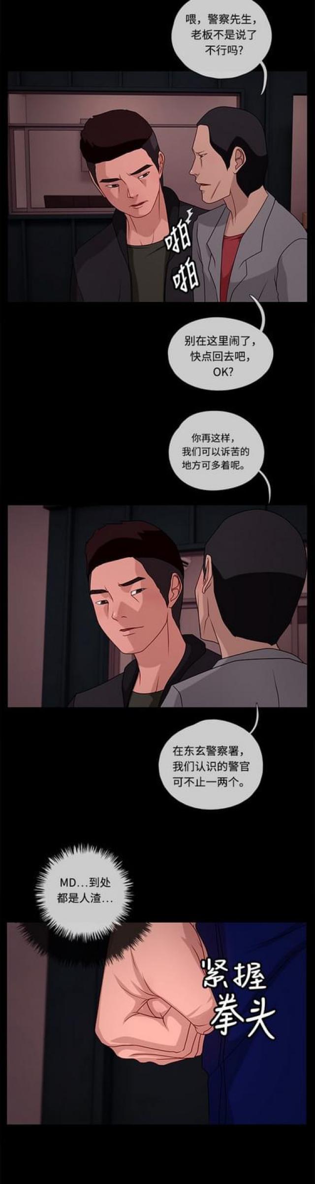 漫画小说韩漫全集-第79话 发现1无删减无遮挡章节图片 