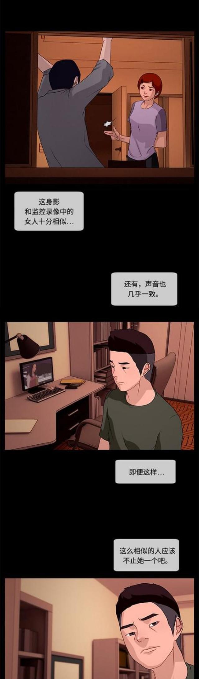 漫画小说韩漫全集-第81话 跟踪1无删减无遮挡章节图片 