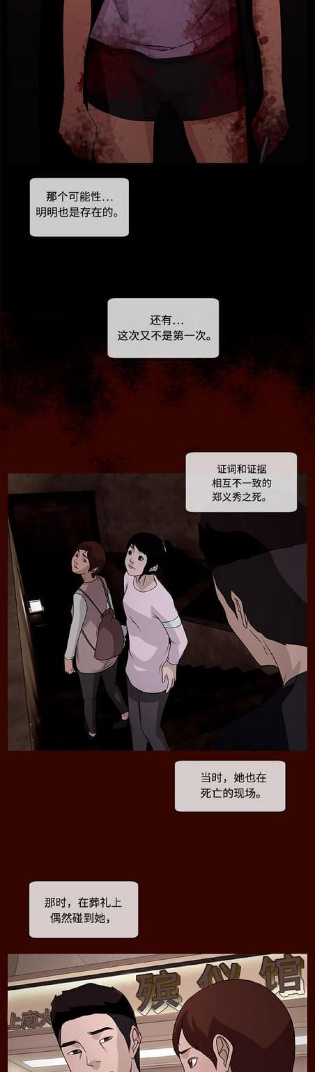 漫画小说韩漫全集-第81话 跟踪1无删减无遮挡章节图片 